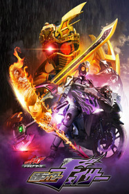 Kamen Rider Drive Saga: Kamen Rider Chaser