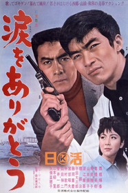 涙をありがとう