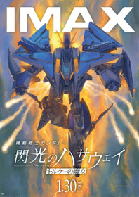 機動戦士ガンダム  閃光のハサウェイ キルケーの魔女