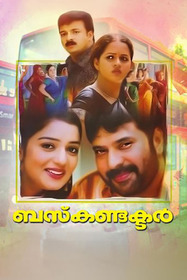 ബസ് കണ്ടക്ടർ