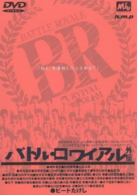 バトル・ロワイアル外伝