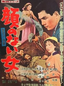 警視庁物語 顔のない女