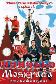 Квартал 2. Поездка в Москву