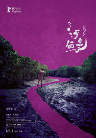 河鰻