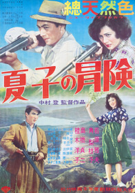Natsuko’s Adventure in Hokkaido