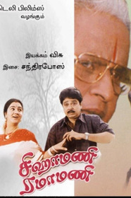Sigamani Ramamani
