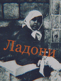 Ладони