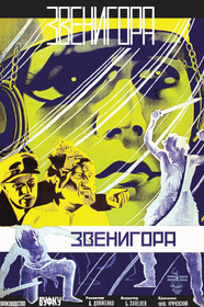 Звенигора