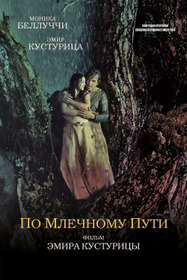 По млечному пути