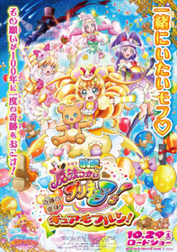 映画 魔法つかいプリキュア！奇跡の変身！キュアモフルン！