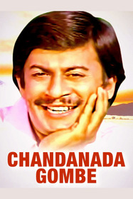 ಚಂದನದ ಗೊಂಬೆ
