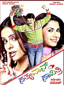 ಸತ್ಯವಾನ್ ಸಾವಿತ್ರಿ