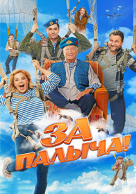 Za Palycha!