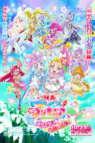 映画 トロピカル〜ジュ！プリキュア 雪のプリンセスと奇跡の指輪！