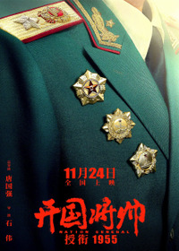 The Award of the Founding General in 1955