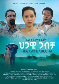 ህጋዊ ጋብቻ
