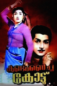 കണ്ടം ബെച്ച കോട്ട്
