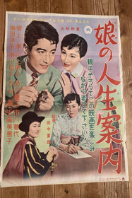 娘の人生案内