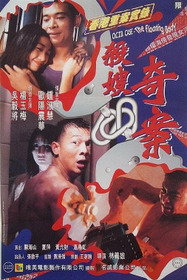 香港重案實錄之西環浮屍