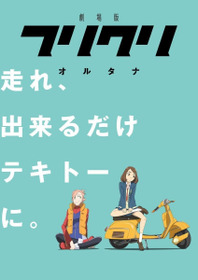 Фури-кури 3