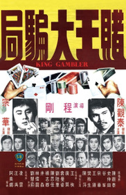 King Gambler