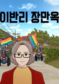 이반리 장만옥