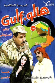 Gulf هالو