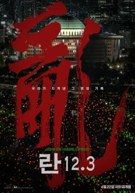 란 12.3