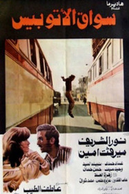 سواق الأتوبيس