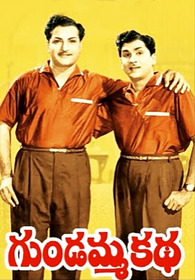గుండమ్మ కథ