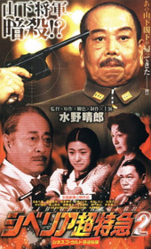 シベリア超特急2