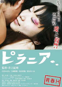 ピラニア