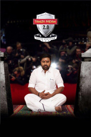 Tamizh Padam 2