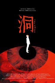 洞