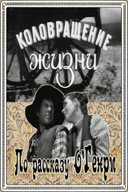 Коловращение жизни