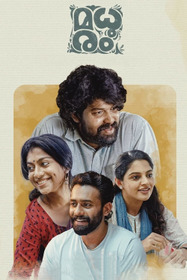 മധുരം