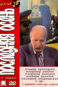 Последняя осень