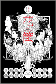 花筐