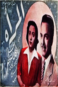 المرأة