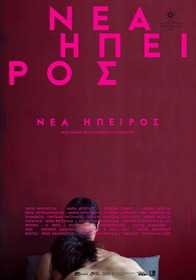Νέα ήπειρος