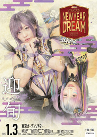 STARDOM NEW YEAR DREAM 2025