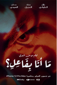 ما أنا بفاعل؟