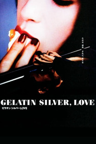 ゼラチンシルバーLOVE