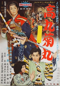 高丸菊丸