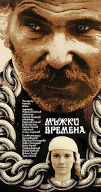 Молодецкие времена