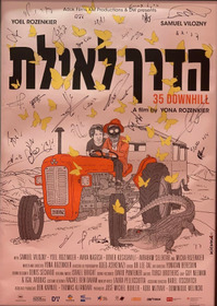 הדרך לאילת