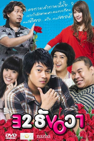 32 ธันวา
