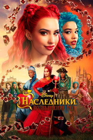 Наследники: Возвышение Рэд