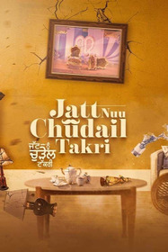 ਜੱਟ ਨੂ ਚੁਦੈਲ ਤਕਰੀ