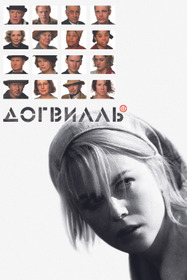 Догвилль